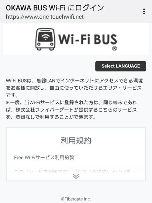 車内ではWi-Fiを利用可能