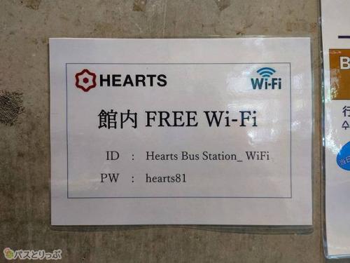 館内にはフリーWi-Fiが