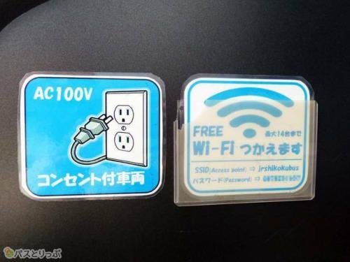 Wi-Fiとコンセントについてのミニ表示