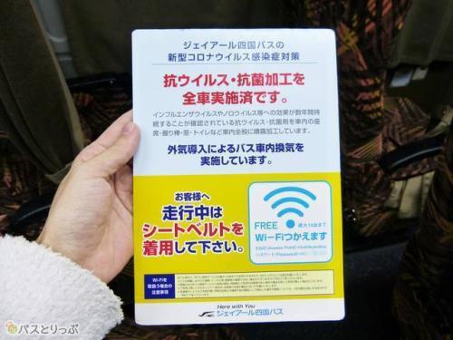 車内案内を手元で確認できる