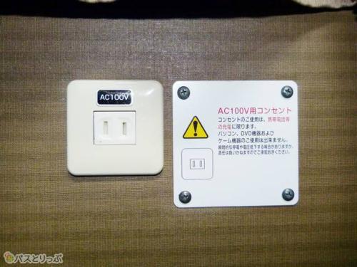 各座席に電源設備が1つずつ(写真はコンセント)