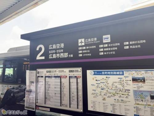 広島空港へは2番のりば