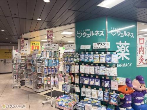 くすりのウエルネス バスセンター店