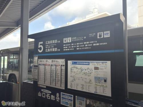 竹原・忠海方面へは5番のりば