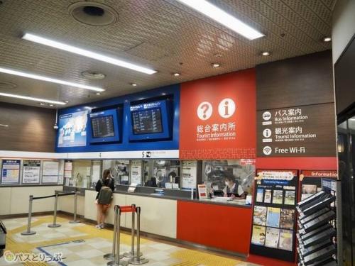 総合案内所&高速バスきっぷうりば