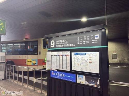 山陰や広島県北へのバスが出る9番のりば