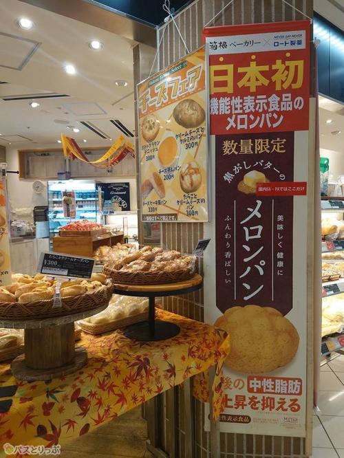 中性脂肪上昇を抑えるパンだと…?