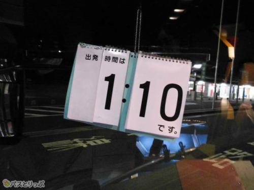 休憩時に提示される出発時間ボード