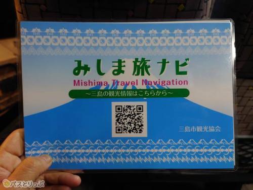 メッシュポケットに三島の情報が