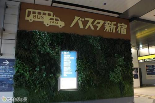 バスタ新宿のことをもっと知りたいと思った約70分でした!
