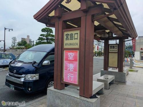 宮島口空港線の宮島口バス停