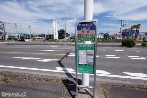 土橋バス停