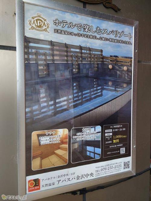 アパスパ金沢中央