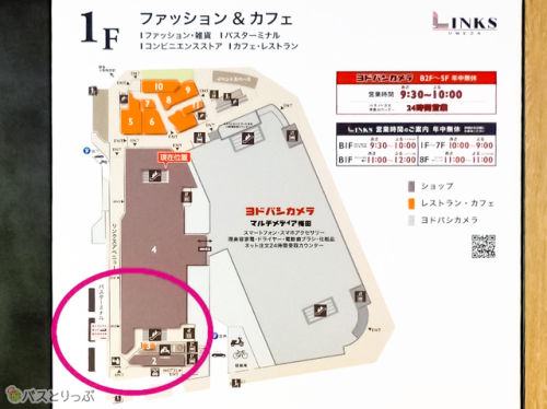 LINKS UMEDA内のバス関係のエリアはここ