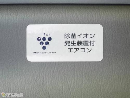 車内のエアコンは除菌イオン発生装置つき