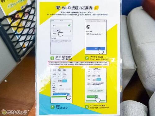 フリーWi-Fiの接続方法は座席ごとに