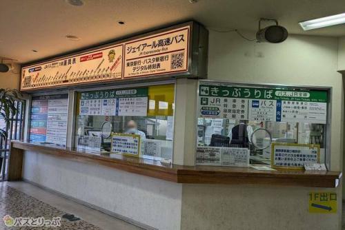 バス・鉄道の乗車券売り場