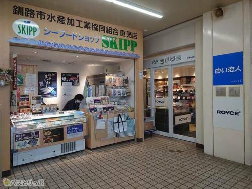 北海道四季彩館釧路店