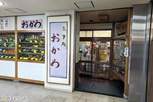 食事処おかめ