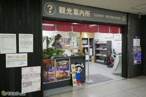 草津温泉観光案内所