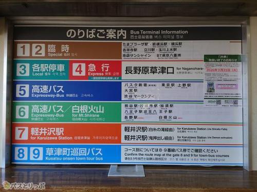 草津温泉バスターミナル乗り場案内
