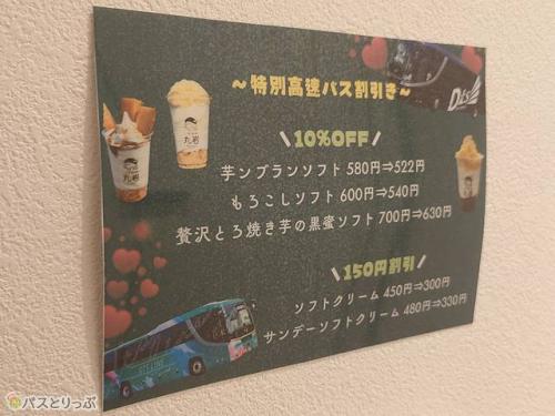 高速バス割引