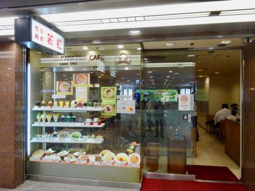 若松