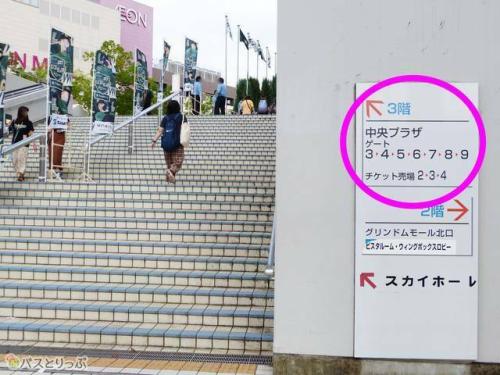 階段にはゲート案内が書いてある
