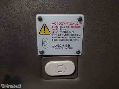 窓際席の壁にコンセントが