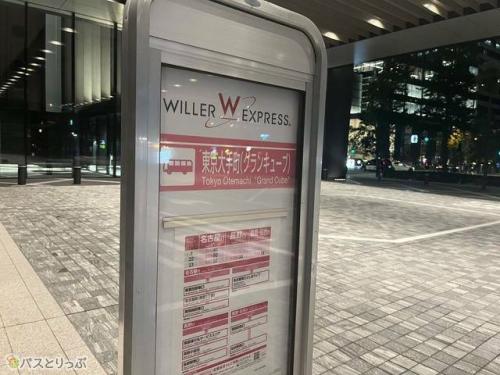 WILLERなどほかの夜行バスも