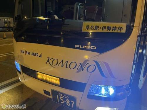 行き先は「桑名駅・伊勢神宮」