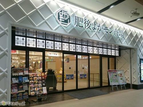 肥後よかモン市場外観