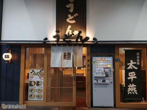 まるうまうどん 新幹線熊本店の外観