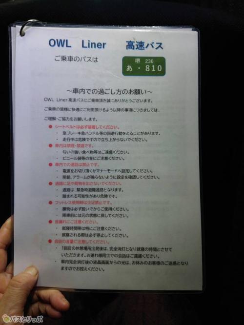 車内での過ごし方