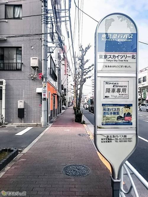 降車専用バス停　東京スカイツリー北