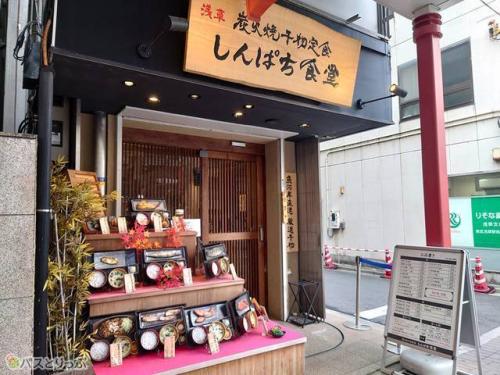 しんぱち食堂浅草店