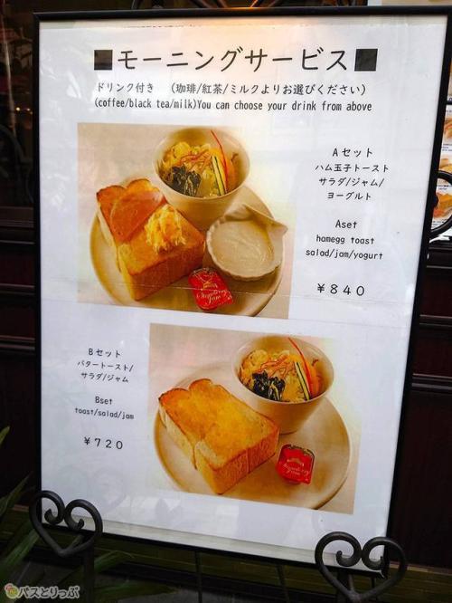 モーニングメニュー