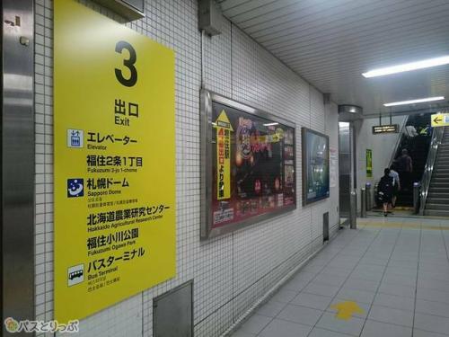 福住駅3番出口