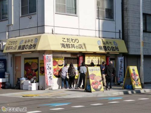 海鮮処 魚屋の台所