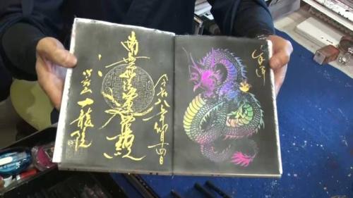 御朱印 