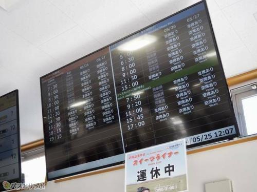 発車案内や空席状況も見られます.JPG