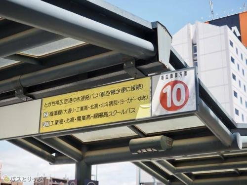 10番のりば.JPG
