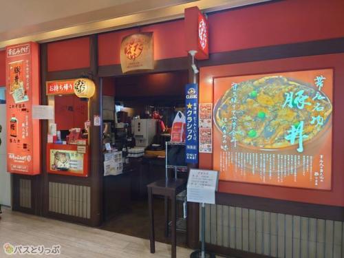 豚丼のぶたはげ 帯広本店