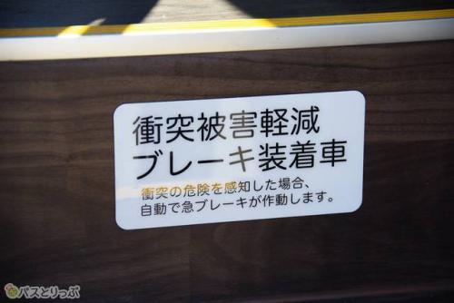 「衝突被害軽減ブレーキ装着車」プレート