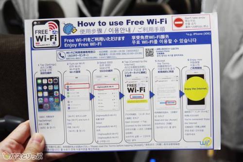Wi-Fiの案内ボードは手元で確認OK