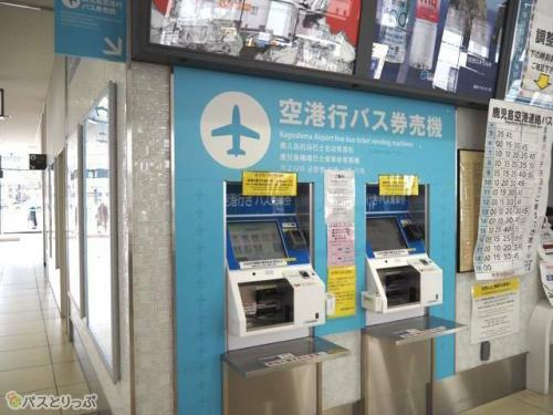 空港行きバスの券売機.JPG