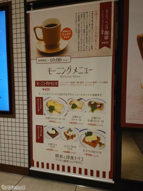モーニングメニュー