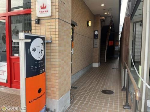 建物横を奥へ入ると入口です.JPG