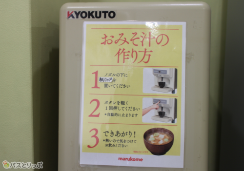 温かいお味噌汁が作れる