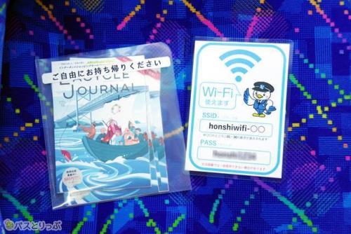 周辺観光のパンフレットと、Wi-Fiの案内ボード（Wi-Fi使用可能の車両のみ）